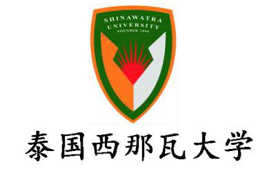 泰国西那瓦国际大学